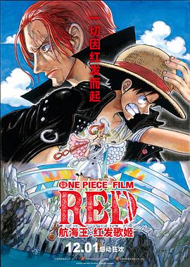 明星黑料《航海王：红发歌姬 ONE PIECE FILM RED》免费在线观看