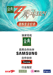 明星爆料《乘风第五季训练室全纪录》免费在线观看