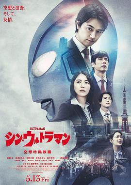 明星黑料《新·奥特曼》免费在线观看