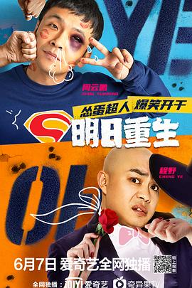 星空传媒《明日重生》免费在线观看