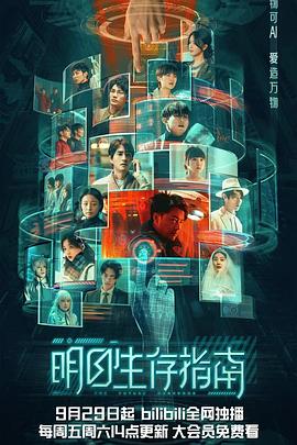 星空传媒《明日生存指南》免费在线观看