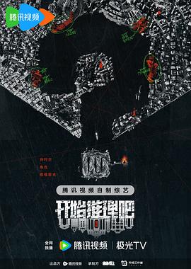 明星爆料《开始推理吧第二季》免费在线观看
