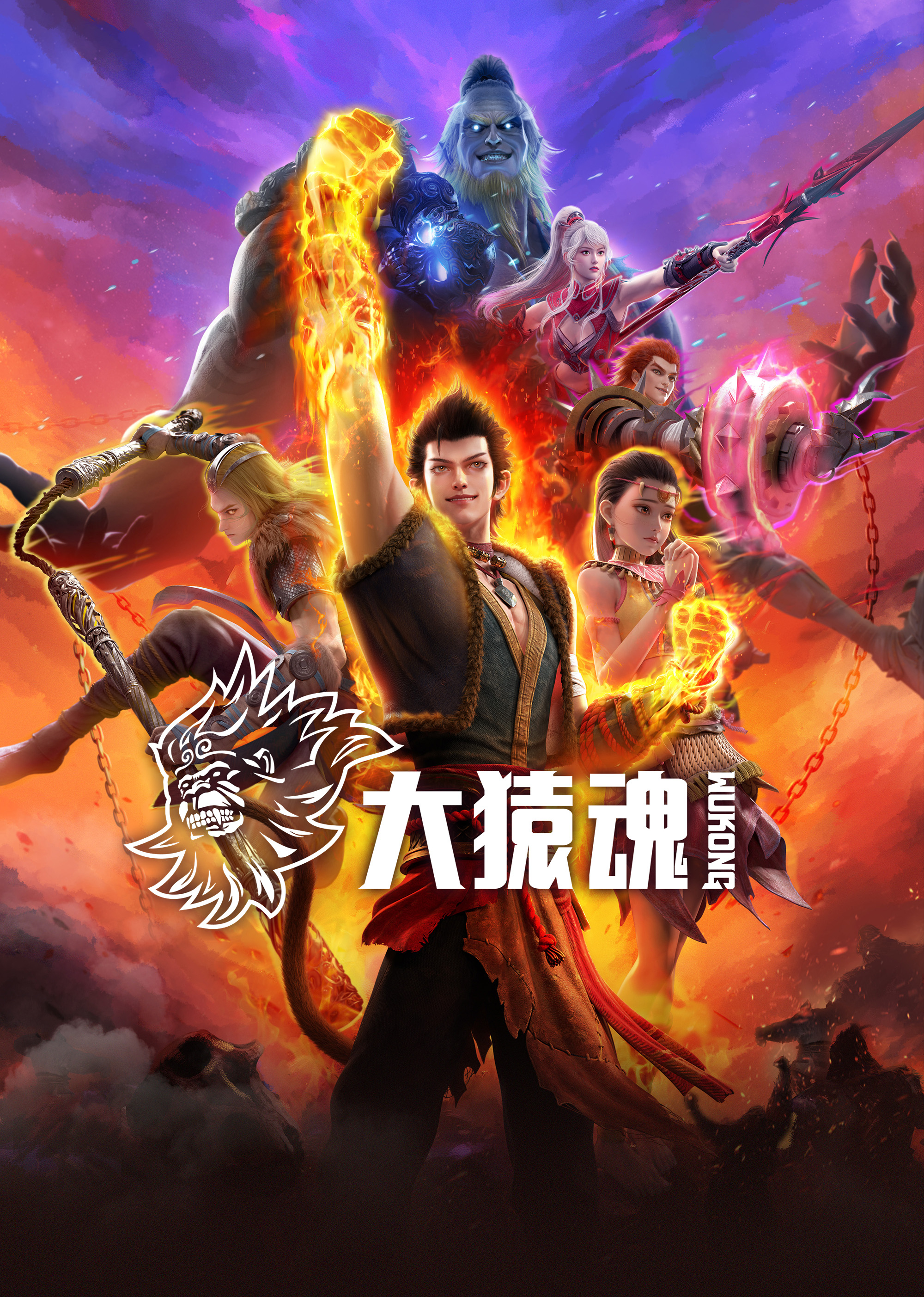 星空传媒《西行纪 大猿魂》免费在线观看
