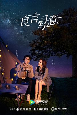 星空传媒《良言写意》免费在线观看