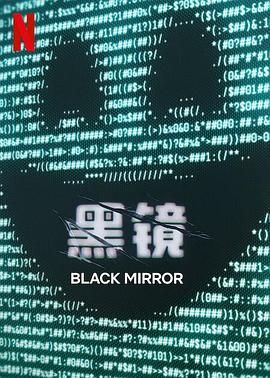 星空传媒《黑镜 第七季 Black Mirror Season 7》免费在线观看