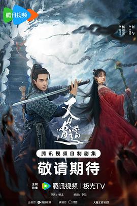 明星黑料《又见逍遥》免费在线观看