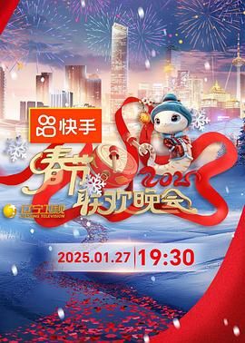 明星爆料《2025年辽宁卫视春节联欢晚会》免费在线观看