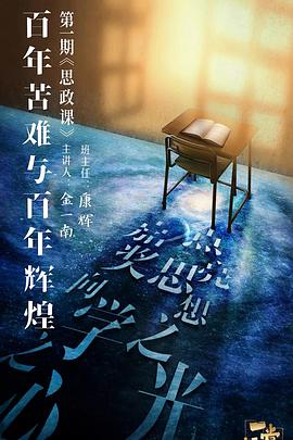 明星爆料《一堂好课》免费在线观看