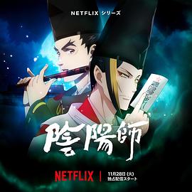 明星爆料《阴阳师2023》免费在线观看