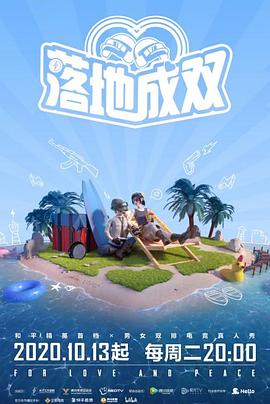 明星爆料《落地成双》免费在线观看