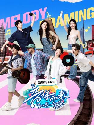 星空传媒《音你而来2》免费在线观看