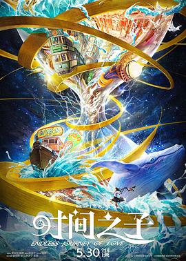 明星黑料《时间之子》免费在线观看