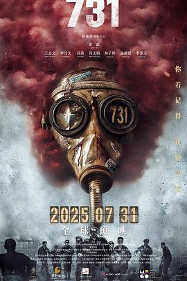明星黑料《731》免费在线观看