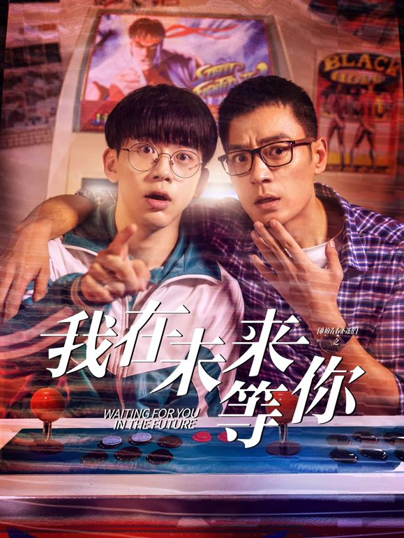 星空传媒《我知道你会在未来等我》免费在线观看