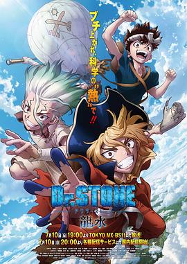 星空传媒《石纪元 龙水》免费在线观看