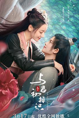 星空传媒《与君初相识·恰似故人归》免费在线观看