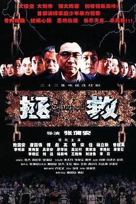 星空传媒《拯救少年犯》免费在线观看