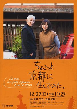 星空传媒《在京都小住》免费在线观看