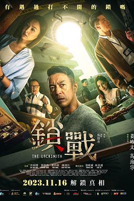 明星爆料《锁战 鎖戰》免费在线观看