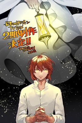 星空传媒《世界尽头的圣骑士第二季》免费在线观看