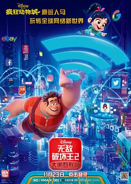 明星爆料《无敌破坏王2：大闹互联网》免费在线观看