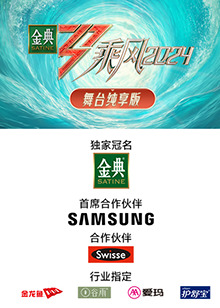 明星黑料《乘风第五季舞台纯享版》免费在线观看