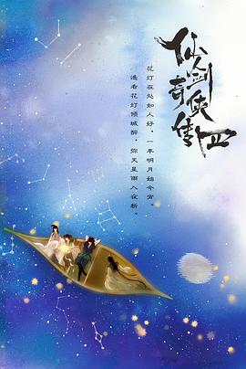 星空传媒《仙剑四》免费在线观看