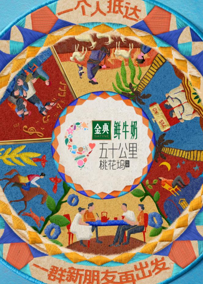 明星爆料《五十公里桃花坞5》免费在线观看