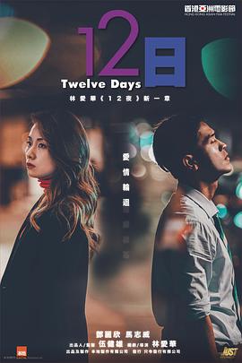星空传媒《12日》免费在线观看
